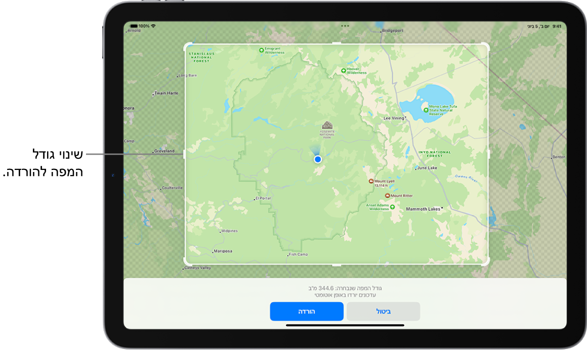 מכשיר iPad‏ עם מפה של פארק לאומי. מסביב לפארק מופיע מסגרת מלבנית עם ידיות, שניתן להזיז כדי לשנות את גודל המפה להורדה. גודל המפה שנבחרה להורדה מצוין קרוב לתחתית המפה. בתחתית המסך מופיעים הכפתורים ״ביטול״ ו״הורדה״.