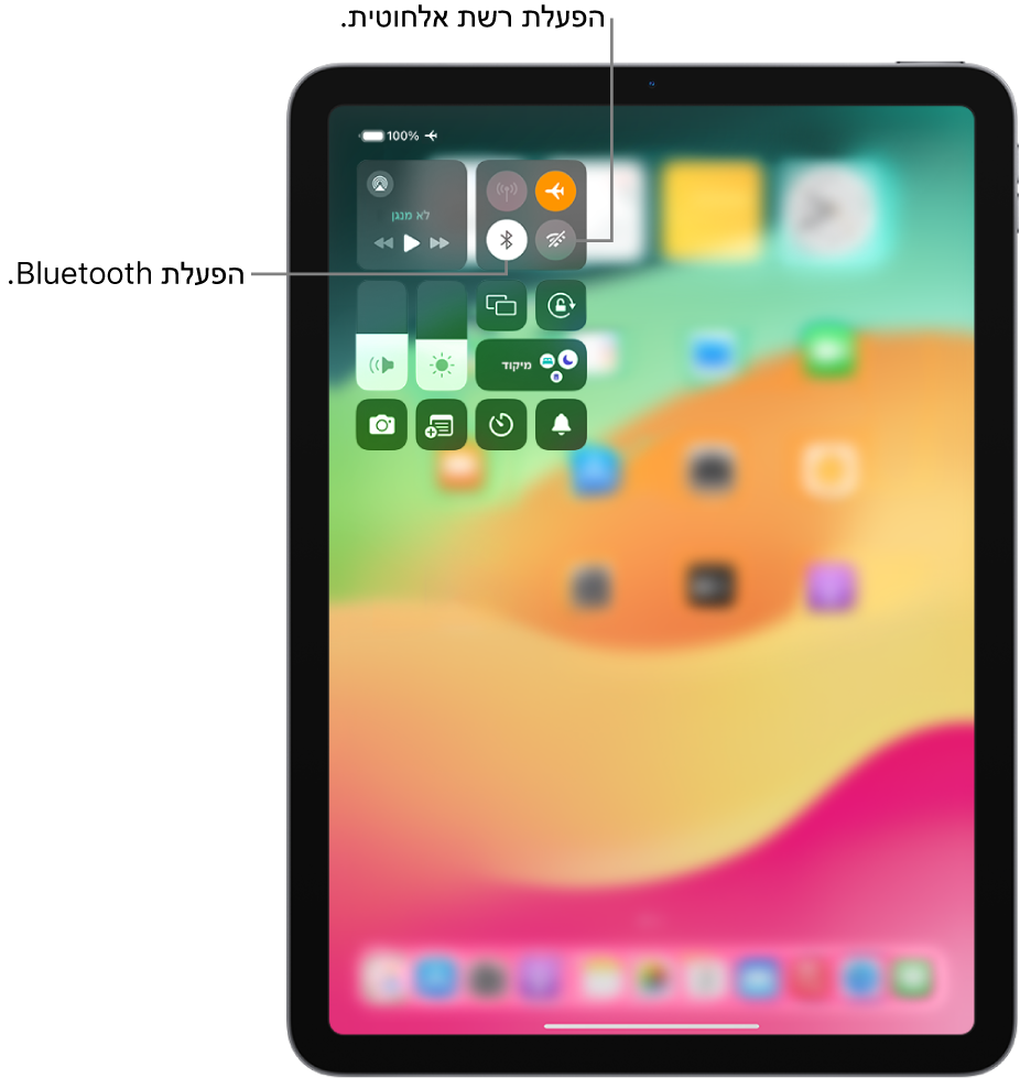 ״מרכז הבקרה״ של iPad המראה מצב טיסה מופעל. הכפתורים להפעלת אינטרנט אלחוטי ו‑Bluetooth נמצאים קרוב לפינה הימנית העליונה של ״מרכז הבקרה״.