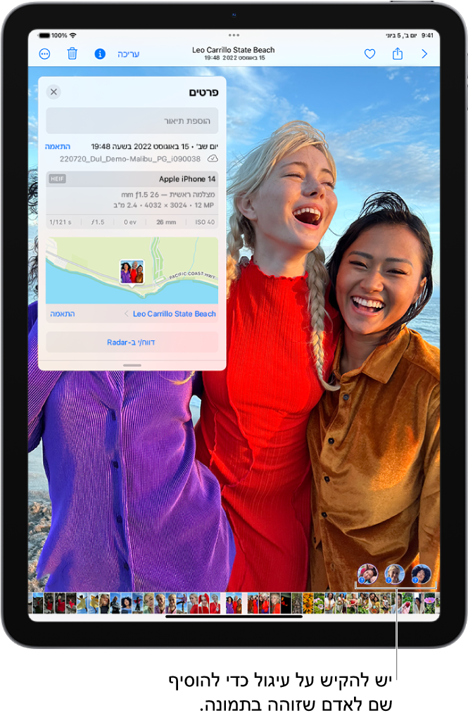 מסך ה‑iPad מופיע עם תמונה פתוחה ביישום ״תמונות״. בפינה הימנית התחתונה של התמונה מופיעים סימני שאלה לצד אנשים שמופיעים בתמונה.