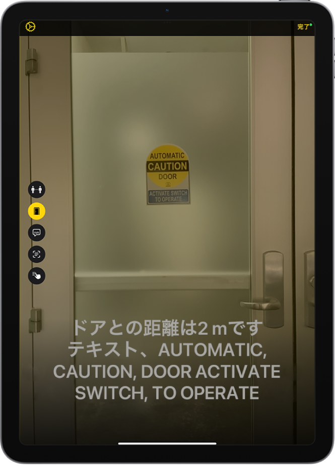 「拡大鏡」画面。検出モードで、ドアが表示されています。下部にはドアまでの距離と、ドアに書かれたテキストの説明があります。