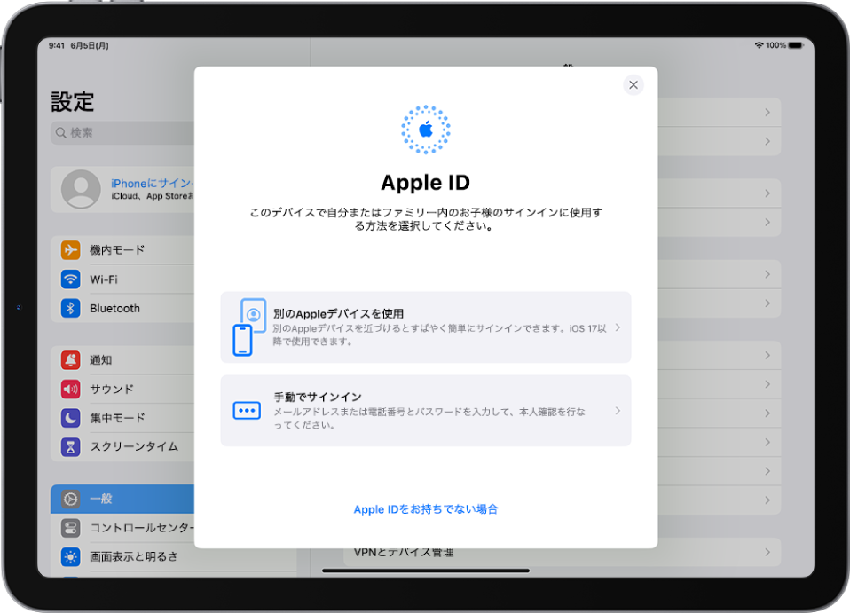 「設定」画面。画面の中央にApple IDサインインのダイアログが表示されています。
