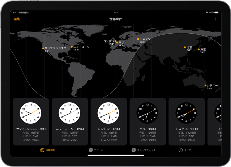 「世界時計」タブ。さまざまな都市の時刻が表示されています。都市を削除できる、左上隅付近にある編集ボタン。都市を追加できる、右上隅付近にある追加ボタン。下部には、「世界時計」、「アラーム」、「ストップウォッチ」、「タイマー」の各ボタンがあります。