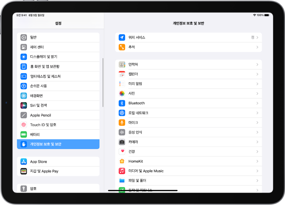 iPad 설정 화면. 화면 왼쪽에 설정 사이드바가 있고, 개인정보 보호 및 보안이 선택됨. 화면 오른쪽에는 ‘앱이 추적을 요청하도록 허용’을 켜고 끄는 옵션이 있음.