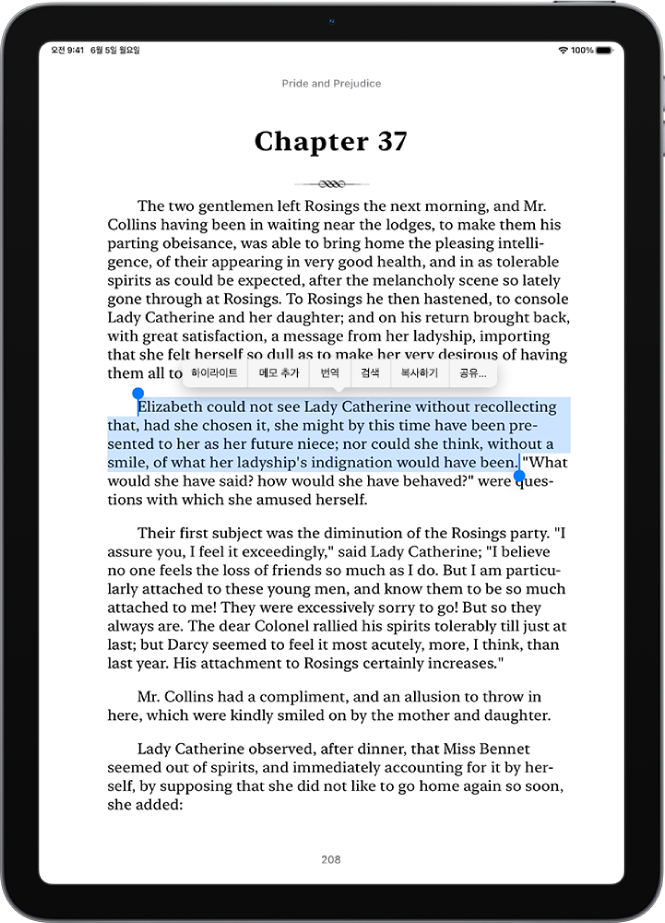 책의 페이지에 있는 텍스트 일부가 선택된 도서 앱. 선택된 텍스트 위에 하이라이트, 메모 추가, 번역, 검색, 복사하기 및 공유 버튼이 있음.