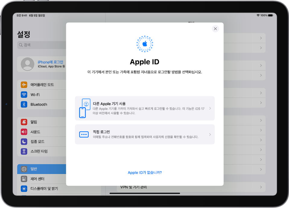 화면 중앙에 Apple ID 로그인 대화상자가 있는 설정 앱 화면.