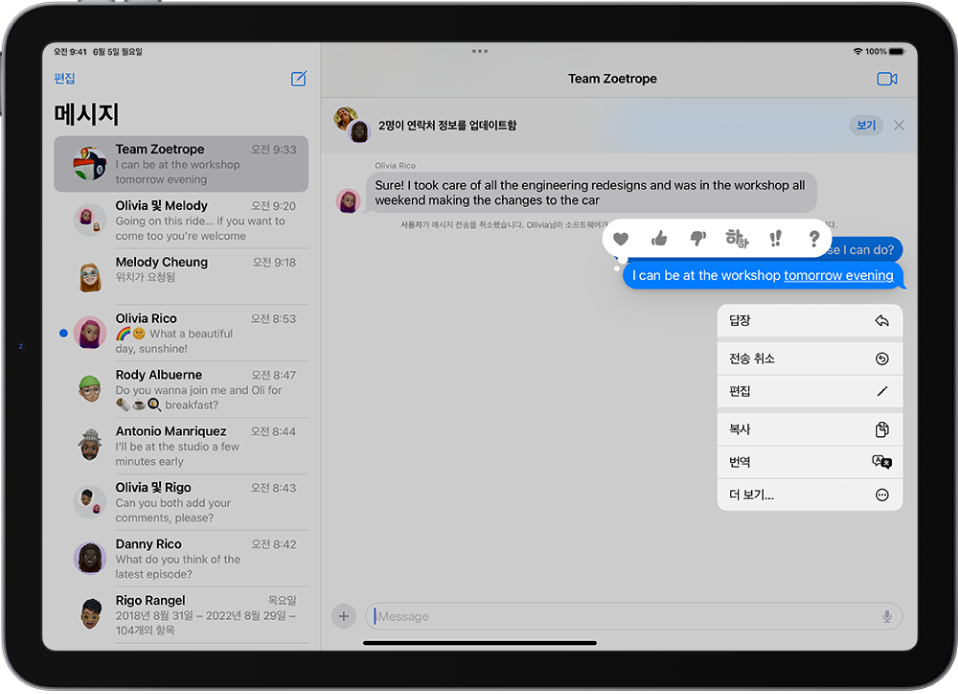 메시지 앱의 대화에 전송 취소 및 편집 메뉴가 표시됨. 대화의 나머지 부분은 선택된 특정 텍스트를 제외하고 모두 회색으로 표시됨.