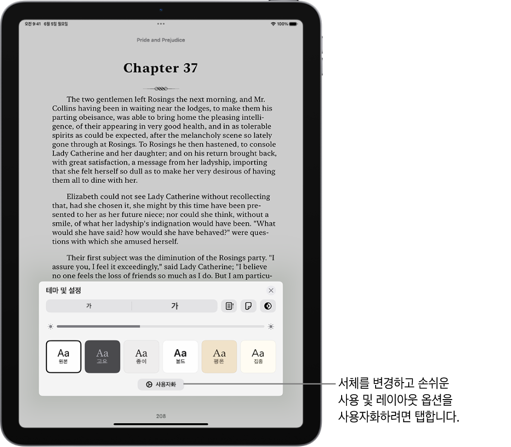 책의 페이지가 표시되어 있는 도서 앱. 테마 및 설정 옵션이 서체 크기, 스크롤 보기, 페이지 넘기기 스타일, 밝기 및 서체 스타일의 제어기를 표시함.