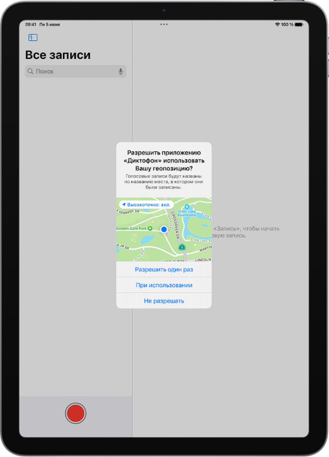 Запрос из приложения об использовании данных о местоположении на iPad. Доступные варианты: «Однократно», При использовании», «Запретить».