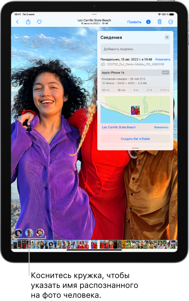 На экране iPad показана фотография, открытая в приложении «Фото». В левом нижнем углу фотографии рядом с присутствующими на ней людьми отображаются вопросительные знаки.