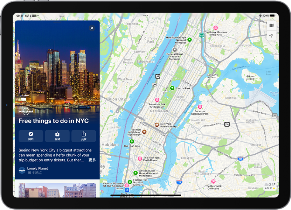 iPad 中的城市探索指南。指南中包含的兴趣点标记在地图上。