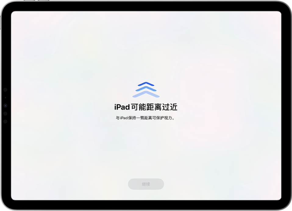 屏幕显示 iPad 距离过近的警告，以及建议与 iPad 保持一臂距离。iPad 移远后，底部出现“继续”按钮，以便你返回上个屏幕。