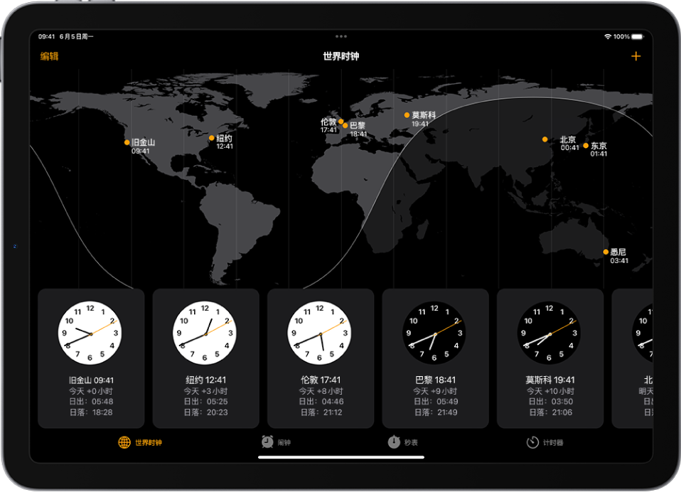 “世界时钟”标签，显示各个城市的时间。左上角附近的“编辑”按钮可让你删除城市。右上角附近的“添加”按钮可让你添加更多城市。“世界时钟”、“闹钟”、“秒表”和“计时器”按钮位于底部。