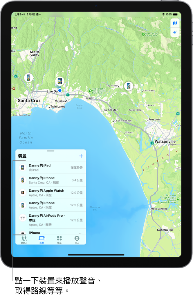 「尋找」畫面開啟至「裝置」列表。列出的裝置包含浩瀚的 iPad、浩瀚的 iPhone、浩瀚的 Apple Watch 和浩瀚的 AirPods Pro。其位置顯示在聖塔克魯茲附近的地圖上。