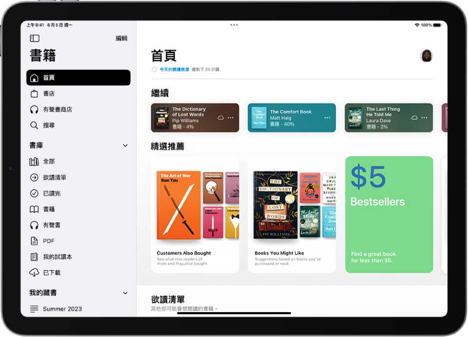 「書籍」App 中的「首頁」畫面，顯示「目前」、「最近」、「欲讀清單」部分。
