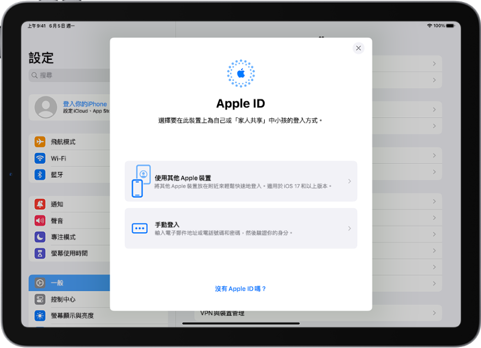 設定畫面，螢幕中間有 Apple ID 登入對話框。