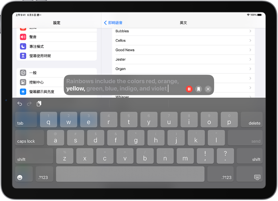 iPad 上的「即時語音」功能會大聲朗讀所有輸入的文字。