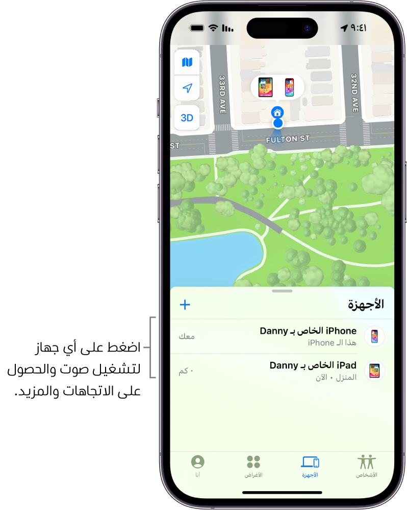 شاشة تحديد الموقع مفتوحة على قائمة الأجهزة. يوجد جهازان في قائمة الأجهزة: iPhone و iPad أحمد. تظهر مواقعهما على خريطة.