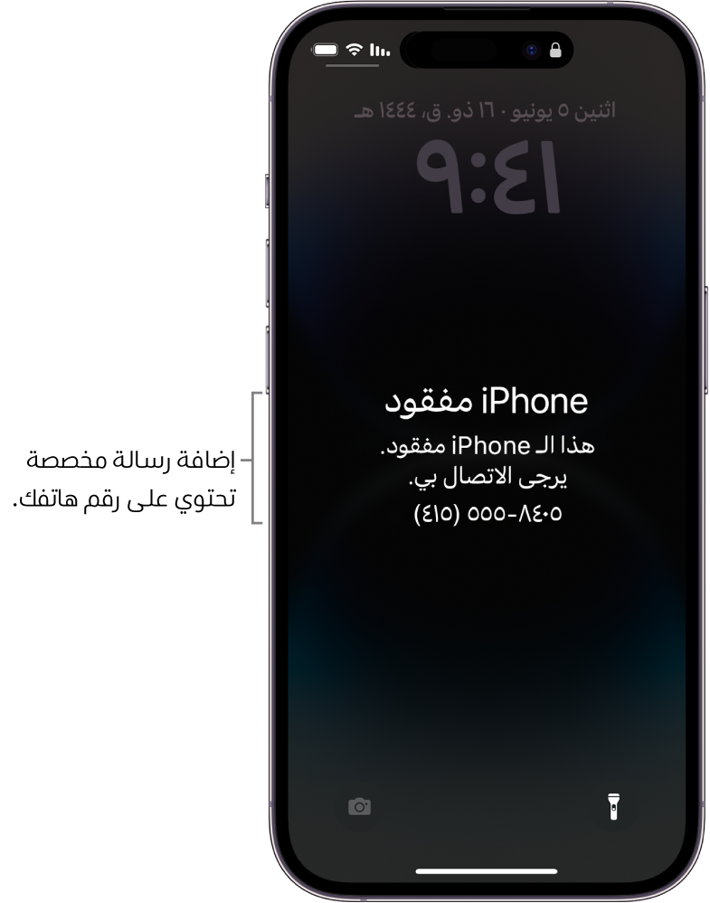 شاشة قفل iPhone تظهر عليها رسالة iPhone مفقود. يمكنك إضافة رسالة مخصصة مع رقم هاتفك.