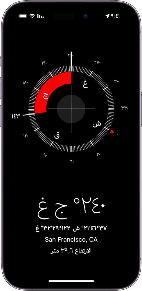 شاشة البوصلة تعرض الاتجاه الذي يشير إليه iPhone وموقعك الحالي والارتفاع عن سطح الأرض.