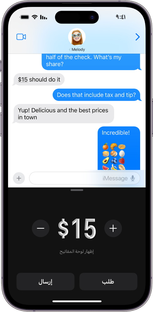 محادثة iMessage يظهر بها Apple Pay مفتوحًا في الجزء السفلي.