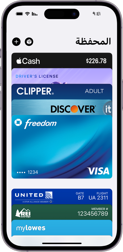 شاشة تطبيق المحفظة، تعرض العديد من بطاقات الدفع والتذاكر.