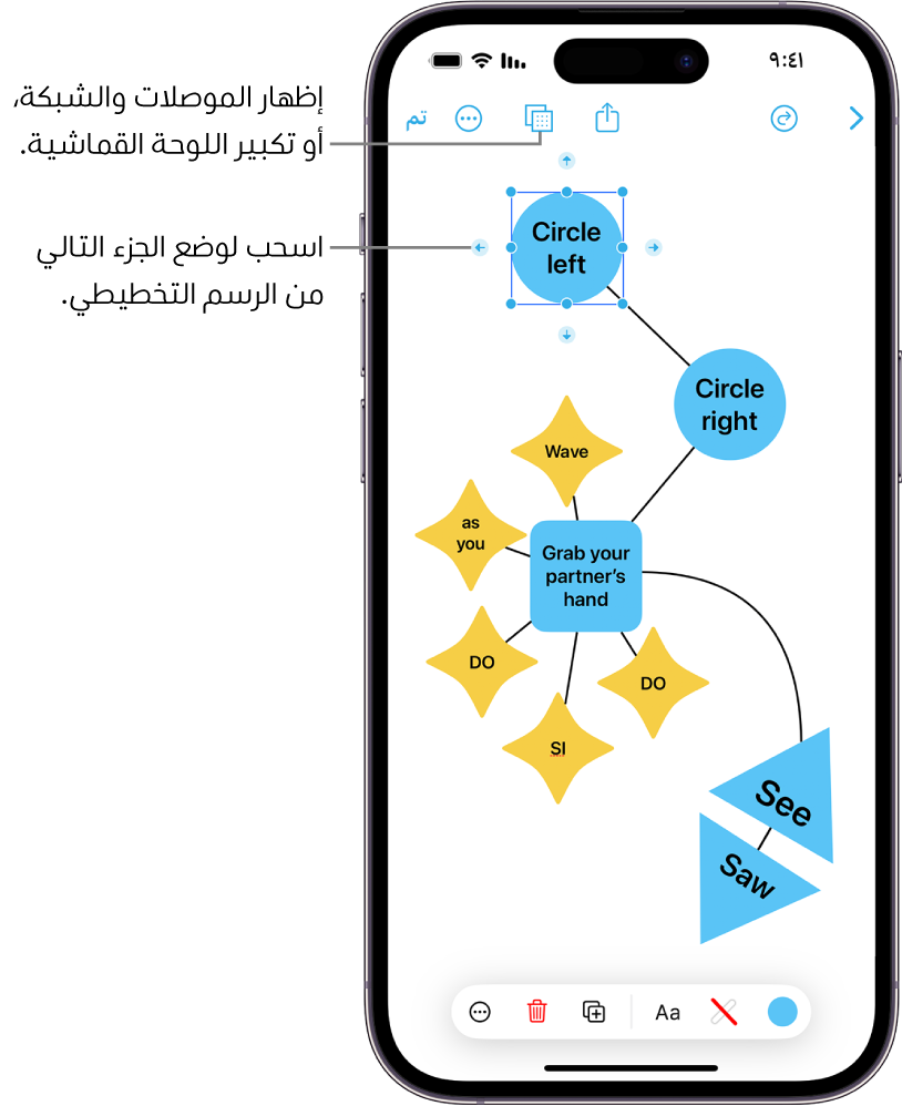 رسم تخطيطي على لوحة في تطبيق المساحة الحرة يعرض الموصلات على شكل محدد، وتظهر أدوات تنسيق الشكل في الجزء السفلي من الشاشة.