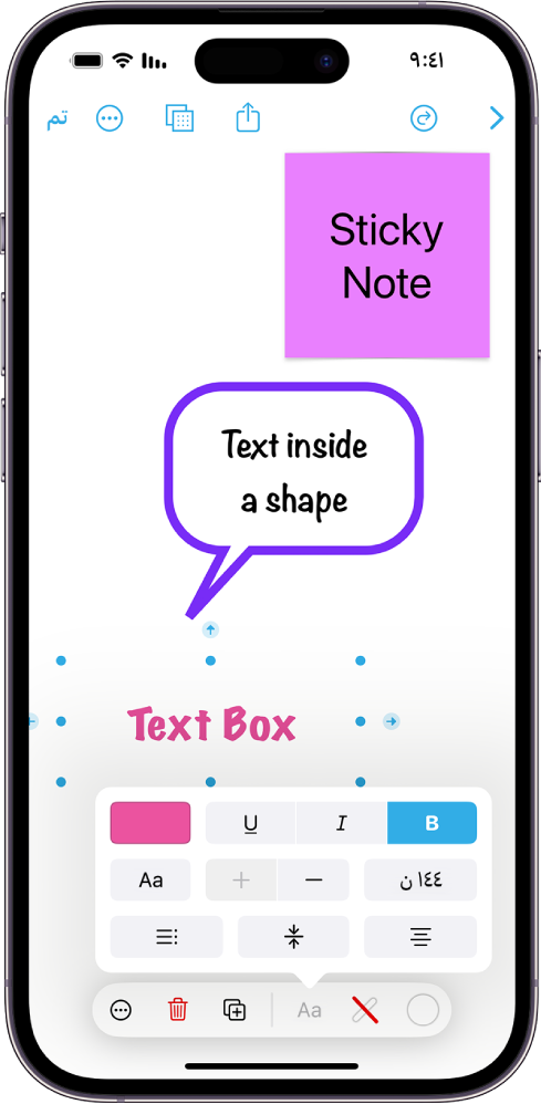لوحة في تطبيق المساحة الحرة يظهر بها تم تحديد مربع نص وتظهر أدوات تنسيق النص أسفله.