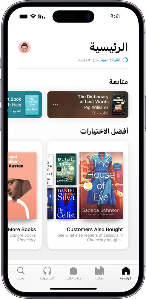 الشاشة الرئيسية في تطبيق الكتب. في أسفل الشاشة، من اليمين إلى اليسار، تظهر علامات تبويب الرئيسية والمكتبة ومتجر الكتب والكتب الصوتية وبحث. علامة التبويب الرئيسية محددة.