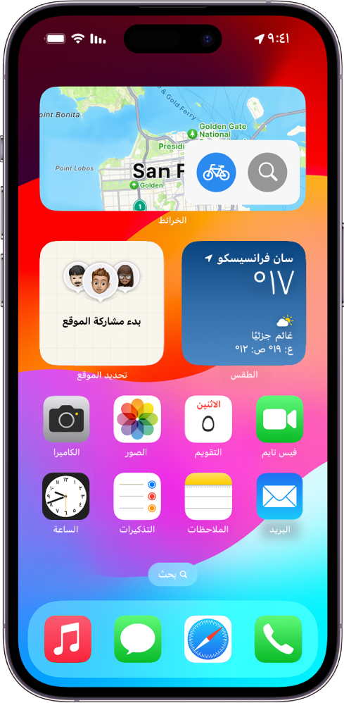 تظهر أداة الخرائط وأدوات أخرى وأيقونات التطبيق على الشاشة الرئيسية لـ iPhone.