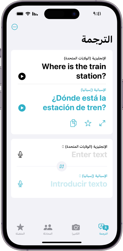 علامة التبويب الترجمة تعرض عبارة مترجمة من الإنجليزية إلى الإسبانية. يظهر أسفل العبارة المترجمة حقل إدخال نص.