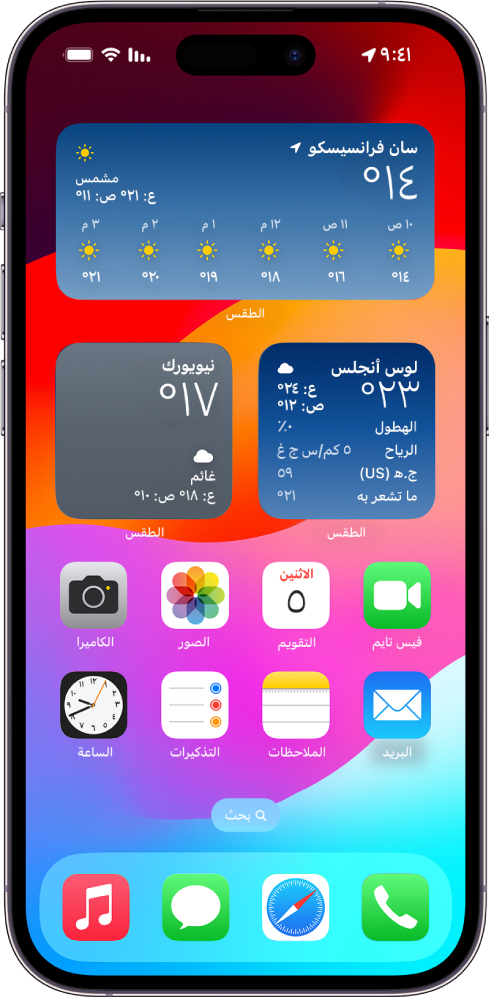 الشاشة الرئيسية لـ iPhone تظهر بها ثلاث أدوات للطقس في الجزء العلوي من الشاشة لثلاثة مواقع مختلفة.