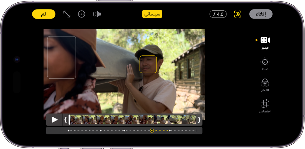 شاشة تعديل لفيديو النمط السينمائي في الاتجاه الأفقي. في أعلى يمين الشاشة توجد أزرار إلغاء وسينمائي يدوي وضبط العمق. في منتصف الجزء العلوي من الشاشة، تم تحديد زر السينمائي. في الجزء العلوي الأيسر من الشاشة تظهر أزرار مستوى الصوت ومزيد من الخيارات ودخول إلى وضع ملء الشاشة وتم. الفيديو في منتصف الشاشة وهناك إطار حول هدف التركيز. أسفل الفيديو يوجد عارض الإطارات الذي يعرض النقطة في الفيديو التي يتغير تركيز الهدف عليها. تظهر أزرار التعديل على الجانب الأيسر من الشاشة، من أعلى إلى أسفل: فيديو وضبط اللون وفلاتر واقتصاص.