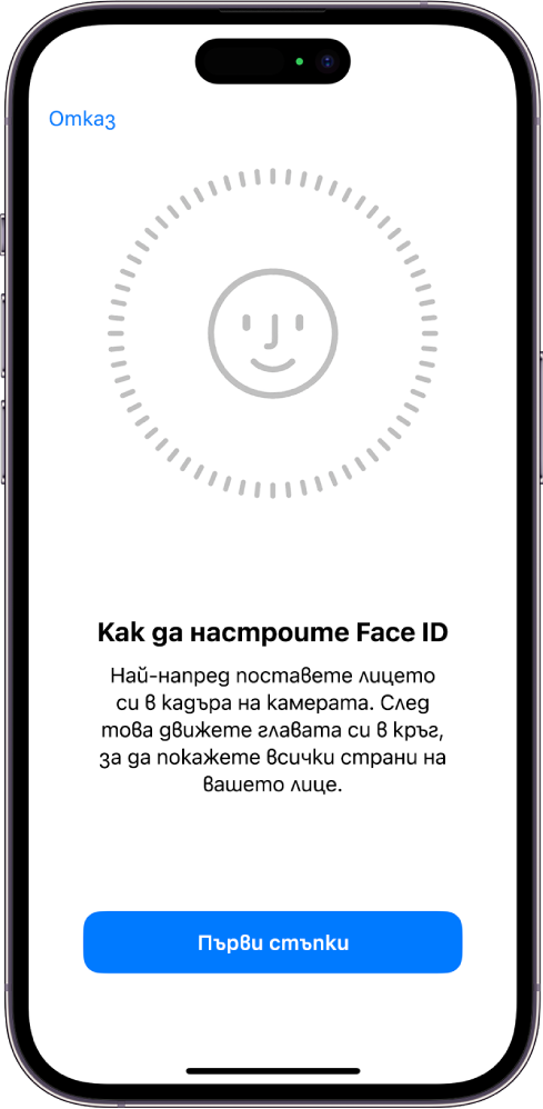 Екран за настройване на разпознаването Face ID. На екрана е показано едно лице, оградено в кръг. Текстът под лицето дава указания на потребителя да върти главата си бавно до запълване на кръга.