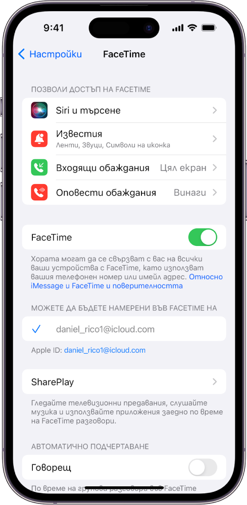 Екранът за настройки на FaceTime, който показва превключвателя за включване или изключване на FaceTime и полето, където въвеждате вашия идентификатор Apple ID за FaceTime.