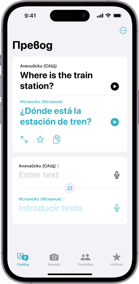 Разделът Превод, който показва преведена фраза от английски на испански. Под преведената фраза е полето за въвеждане на текст.
