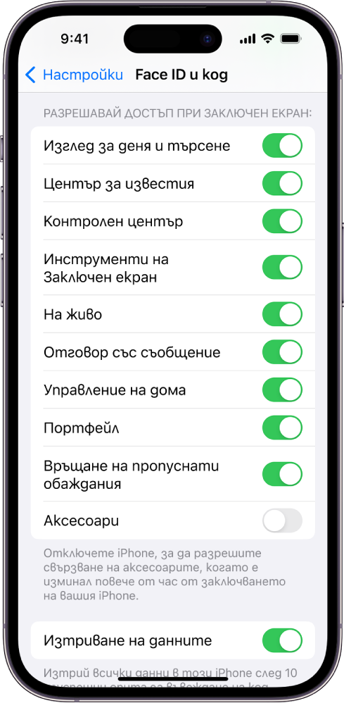 Екран Face ID и код с настройки за разрешаване на достъп до определени функции, когато iPhone е заключен.