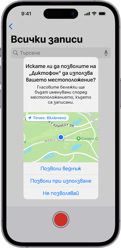 Заявка от приложение да използва данни за местоположение на iPhone. Опциите са Позволи веднъж, Позволи докато се използва приложението, Не позволявай.