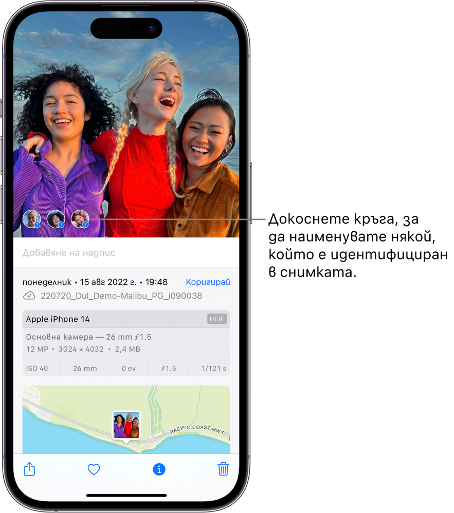 Горната част на екрана на iPhone показва отворена снимка в приложението Снимки. В долния ляв ъгъл на снимката има въпросителни знаци до хората, които са на тази снимка.