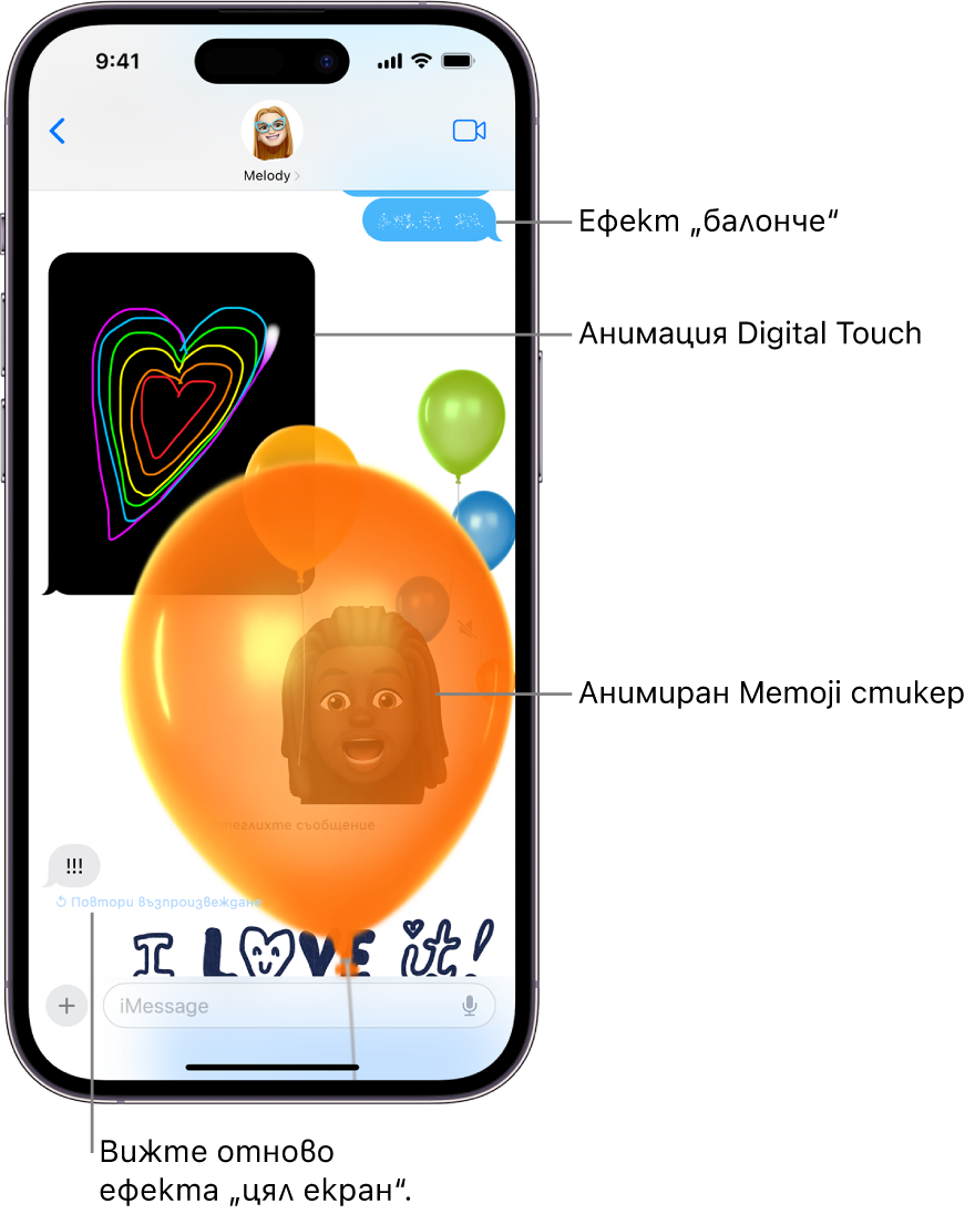 Разговор в Съобщения с балонче и ефекти на цял екран, както и анимации: Digital Touch и ръкописно съобщение.