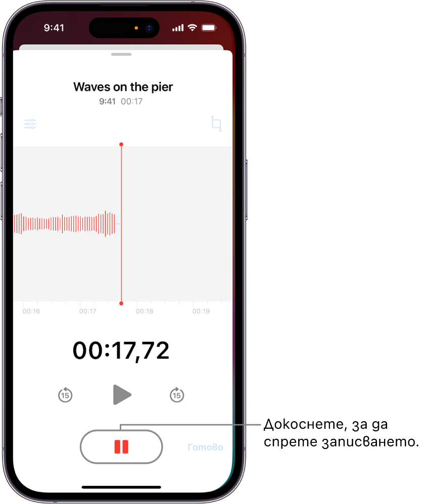 Запис в Диктофон показва звуковата вълна на записа, който е в процес заедно с индикатора на времето и бутон за спиране на пауза на записа.