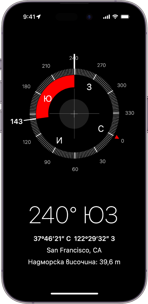 Екран на приложението Компас, показващ посоката, в която сочи iPhone, текущото местоположение и надморска височина.