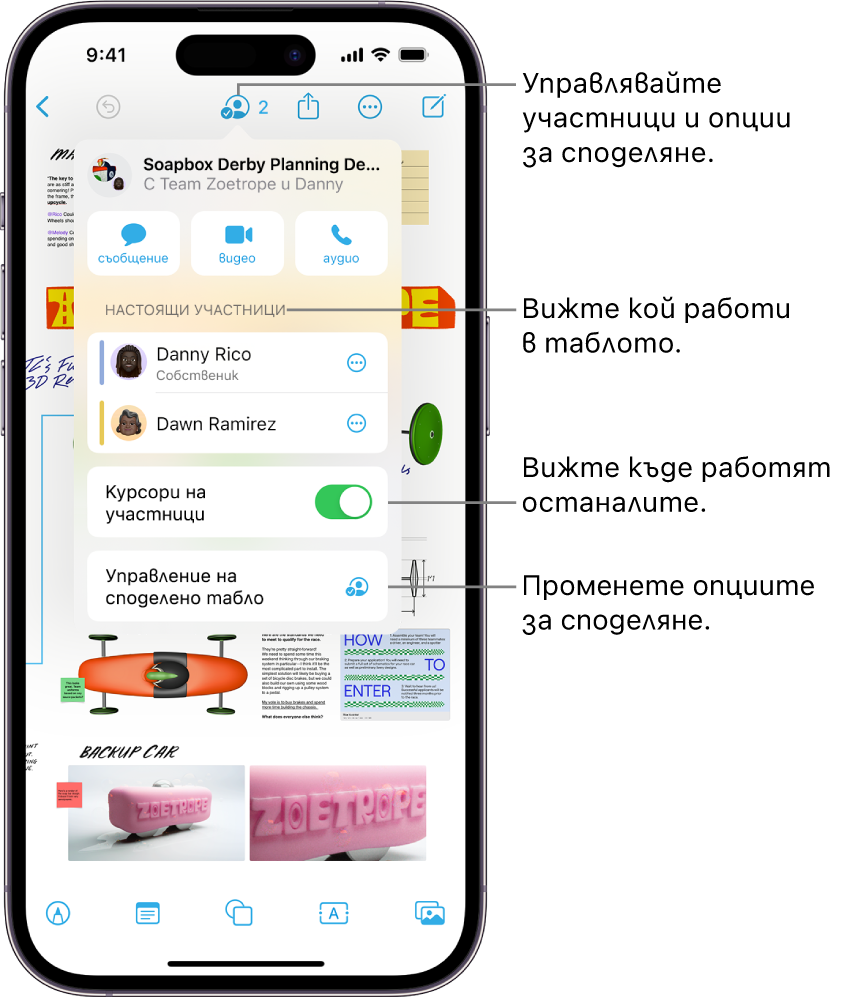 Споделено табло във Freeform на iPhone и се вижда отворено меню за сътрудничество.