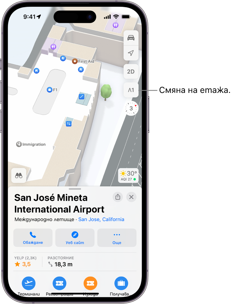 Карта на вътрешността на терминал на летище. Възможностите включват имиграционен контрол, стълбище, тоалетни и пункт за първа помощ. Можете да променяте нивата на карти на множество етажи, като използвате бутона, означен с L1 (за Ниво 1).
