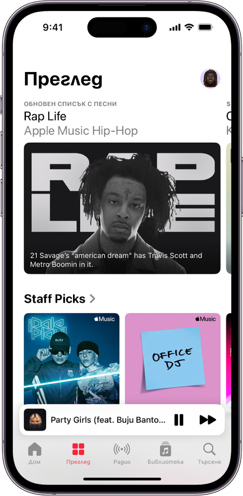 Екран Преглед, показващ отличен списък с песни в горния край. Можете да плъзнете наляво, за да видите още отличена музика и видео клипове. Отдолу се появява секцията Подбрано от персонала, показваща два списъка с песни от Apple Music. Можете да плъзнете нагоре в екрана, за да разгледате нова и препоръчана музика.