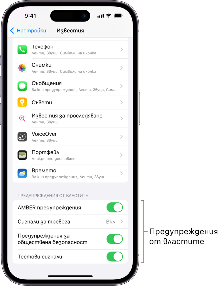 Екранът Известия, който показва Правителствени предупреждения, които можете да включите, за да получавате правителствени предупреждения.