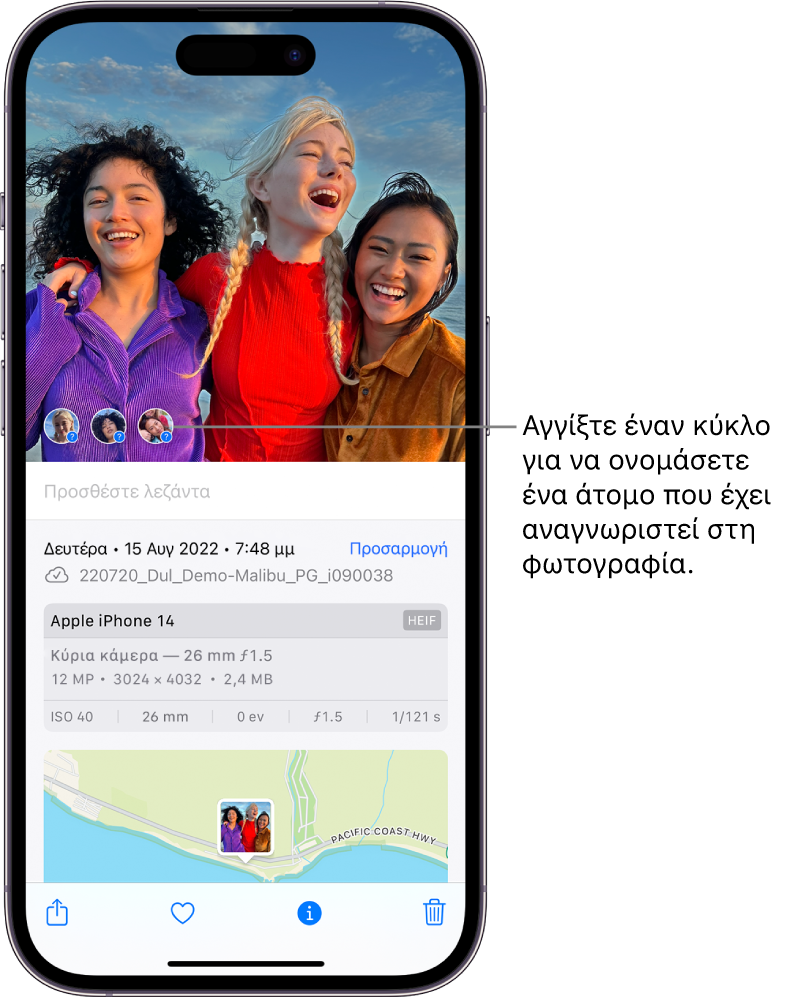Το πάνω μέρος της οθόνης του iPhone δείχνει μια φωτογραφία ανοιχτή στην εφαρμογή «Φωτογραφίες». Στην κάτω αριστερή γωνία της φωτογραφίας, υπάρχουν ερωτηματικά δίπλα στα άτομα που εμφανίζονται στη φωτογραφία.