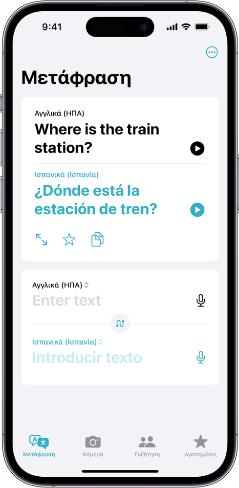 Η καρτέλα «Μετάφραση», όπου φαίνεται μια μεταφρασμένη φράση από τα Αγγλικά στα Ισπανικά. Κάτω από τη μεταφρασμένη φράση βρίσκεται το πεδίο εισαγωγής κειμένου.