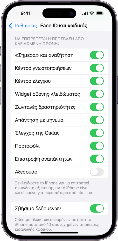 Η οθόνη Face ID και κωδικού, με ρυθμίσεις για εκχώρηση πρόσβασης σε συγκεκριμένες δυνατότητες όταν το iPhone είναι κλειδωμένο.