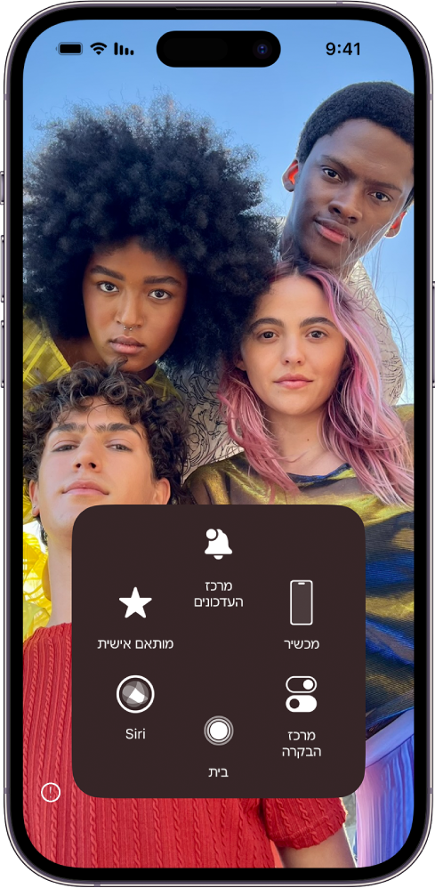 התפריט Assistive Touch גלוי ב-iPhone ובו מוצגים פקדים ל״מרכז העדכונים״, ״מכשיר״, ״מרכז הבקרה״, ״הבית שלי״, Siri ו״מותאם אישית״