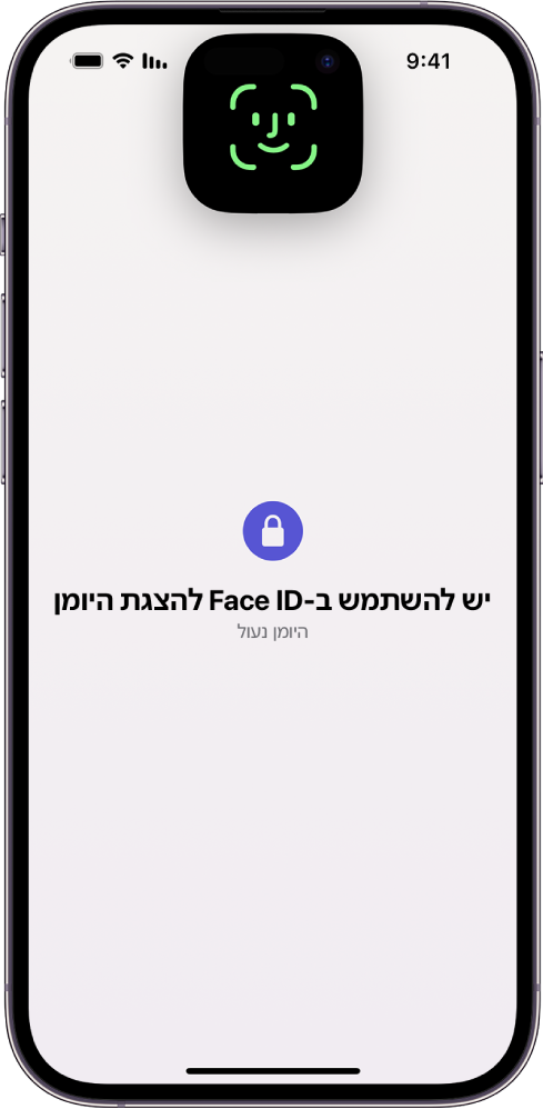 מסך המנחה אותך להשתמש ב-Face ID על מנת לבטל את נעילת היומן.